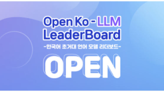 한국어 LLM 리더보드 ‘업그레이드’ 추론·산출추론 지표 추가