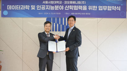 서울시립대학교, 코오롱베니트와 데이터과학 및 인공지능 분야 산학협력 업무협약 체결