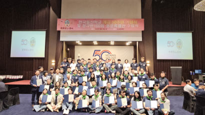 50년 맞은 한국등산학교 "일반인 등산 교육 확대해 나갈 것"
