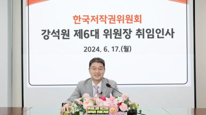 한국저작권위원회 강석원 위원장 취임