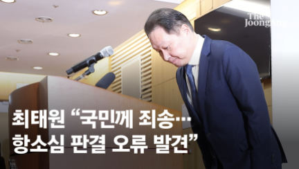 최태원 "100배 오류" 3시간 뒤…재판장 ‘세기의 이혼’ 판결문 정정