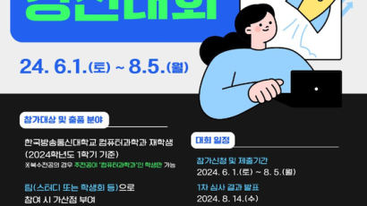 국립 한국방송통신대학교 컴퓨터과학과, 총장배 소프트웨어 경진대회 개최