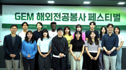 한동대 ‘GEM 해외전공봉사 페스티벌’ 개최 “전공지식 활용해 봉사”