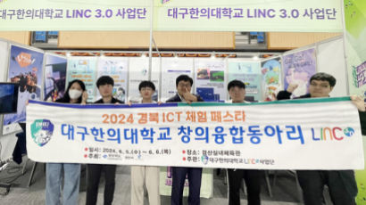 대구한의대 LINC3.0 사업단 ‘경북 ICT 체험 페스타’ 참여