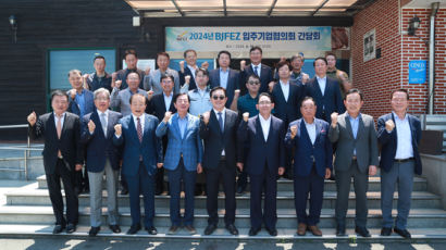부산진해경제자유구역청 ‘BJFEZ 입주기업협의회’ 열어