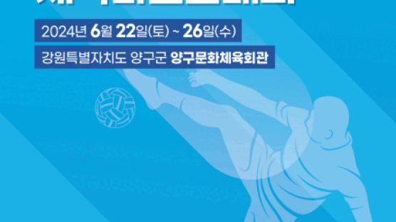 제25회 전국 남녀종별 세파타크로선수권, 양구에서 열려