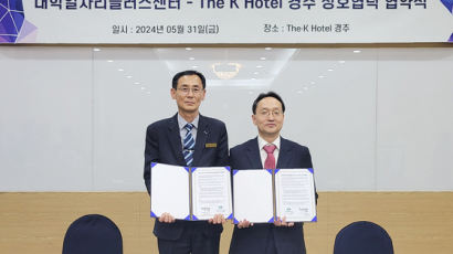 대구한의대 대학일자리플러스센터-The K Hotel 경주, 청년취업 활성화 협약