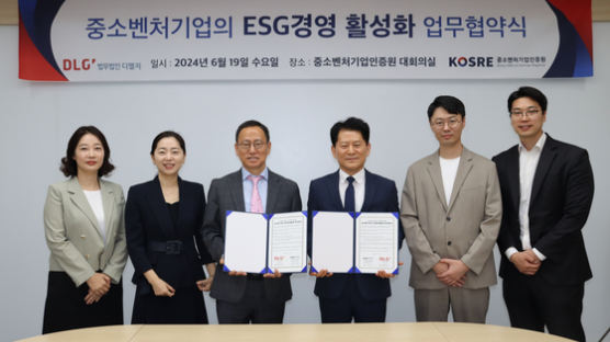 중소벤처기업인증원-법무법인 디엘지, ESG 경영 활성화 업무협약