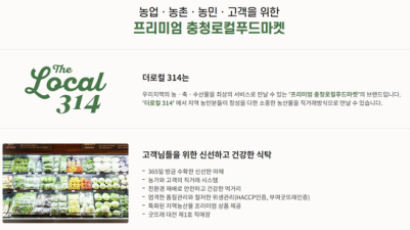 충청 로컬푸드마켓 '더로컬314'...21일 대전일보 건물에 개장