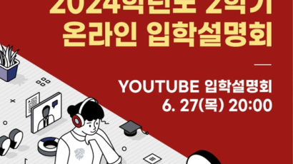 경희사이버대학교, 2024학년도 2학기 온라인 입학설명회 개최