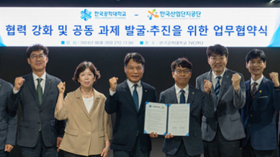 [사랑방] 한국공대·한국산업단지공단 업무협약