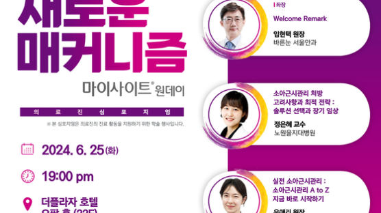 쿠퍼비전 코리아, 소아근시 주제 ‘마이사이트 원데이 심포지엄’ 개최