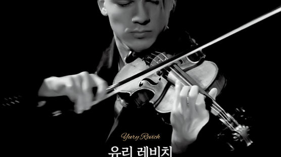 유럽 정상 바이올리니스트 유리 레비치, 대전서 첫 연주회