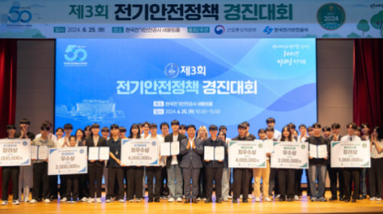한국전기안전공사 ‘전기안전 정책 경진대회’ 개최