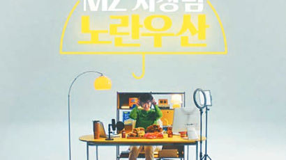 [국민의 기업] MZ세대 예비 창업자와 신규 사업자 위한 ‘노란우산’ 디지털 광고 공개