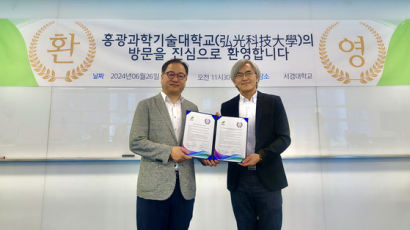 서경대학교, 대만 홍광과기대학교와 국제교류 협력 및 공동 발전 위한 업무협약 체결