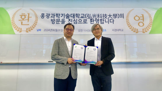 서경대학교, 대만 홍광과기대학교와 국제교류 협력 및 공동 발전 위한 업무협약 체결