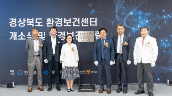 동국대 WISE캠퍼스, 경북 환경보건센터 개소식·환경보건 포럼 개최