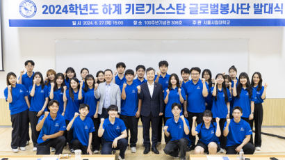 서울시립대, 2024년 하계 글로벌봉사단 발대식 개최