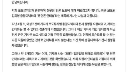 최태원 동거인 김희영 '첫 인터뷰'에…"대화 왜곡, 사실과 다르다"