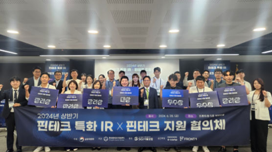 한국핀테크지원센터 ‘2024 상반기 핀테크 특화 IR’ 유망기업 시상