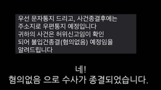 '성범죄 누명 사건' 후폭풍…되레 더 혼쭐난 '동탄 경찰서 공지'