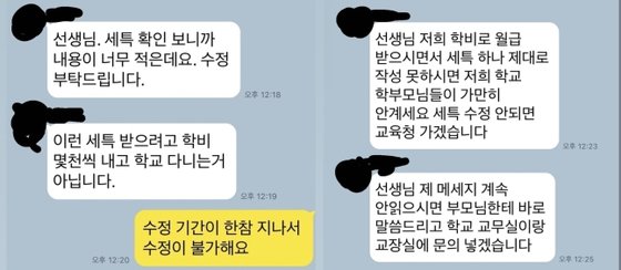 ‘미스터트롯3’ 출연 예정자 “교사에 성희롱·폭언” 폭로 나와