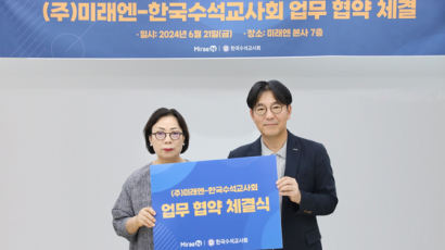 미래엔-한국수석교사회, 산학협력 MOU 체결