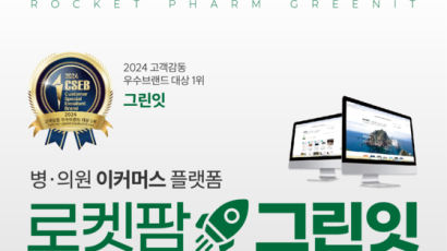 그린잇, ‘2024 고객감동 우수브랜드 대상’ 병의원전문 온라인쇼핑몰 부문 1위 수상