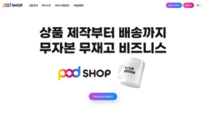 위블링 ‘POD SHOP’ 사업설명회 “3분기 신상품 대규모 런칭”
