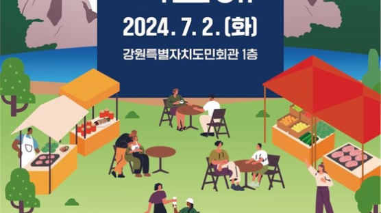 강원특별자치도, 출범 1주년 기념 농특산물 특판전 서울서 개최
