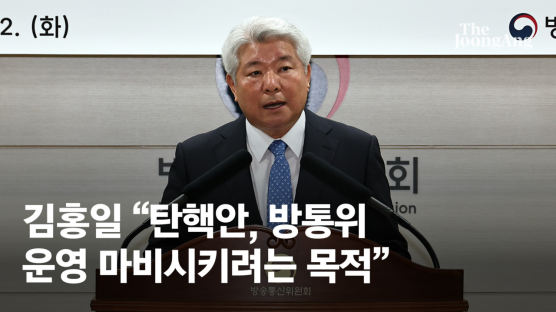 [속보] 김홍일 방통위원장, 탄핵안 보고 전 사퇴…尹, 면직안 재가