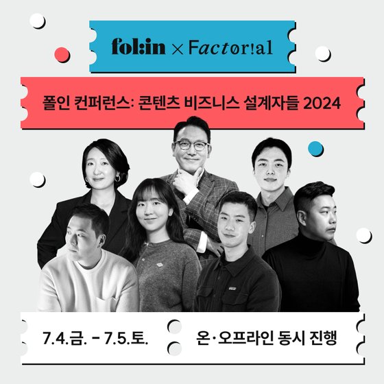 채널십오야·tvN·돌고래유괴단...2024년 콘텐트 트렌드를 이끄는 법