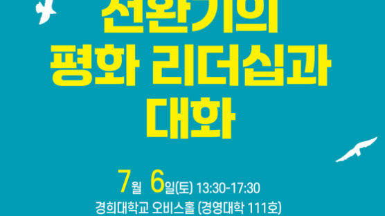 [사랑방] '조영식·이케다 다이사쿠 평화포럼 2024' 6일 개최