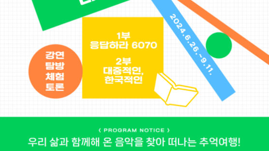 한국방송통신대학교 중앙도서관, ‘2024 길 위의 인문학’ 운영