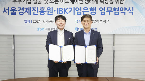 서울경제진흥원-IBK 기업은행, 핀테크 우수 창업기업 발굴 및 육성 협력 업무협약