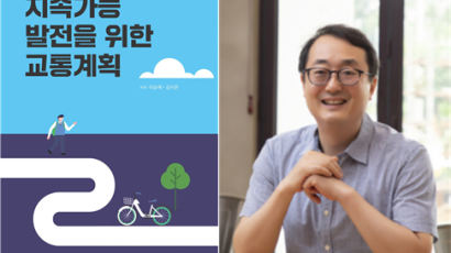 서울시립대 이승재 교수 연구팀, ‘지속가능 발전을 위한 교통계획’ 교과서 발간