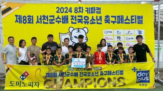 제8차 KYFA컵 서천군수배 챔피언은 청주 FCK…70개 팀 참가 성료