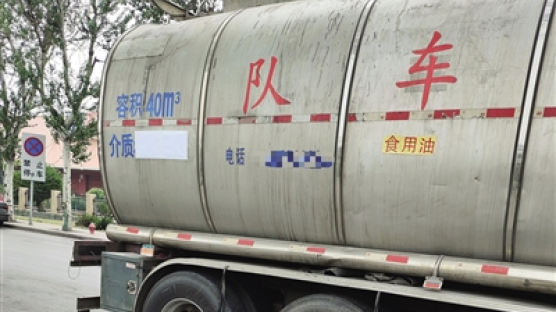 유조트럭에 식용유 나른 中국영기업…언론 폭로에 당국 "철저 조사"