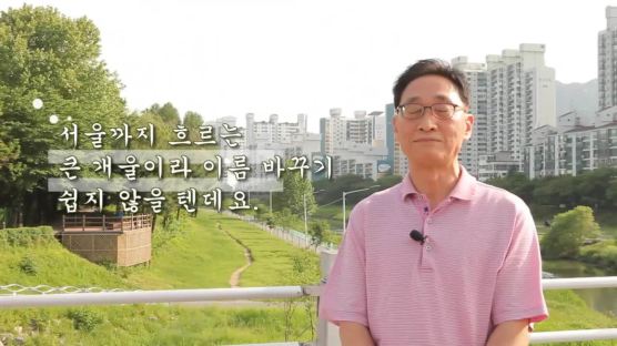 “경기 북부 중랑천 옛 이름 ‘두험천’ 회복해야”…이색 시민운동