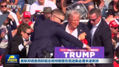 트럼프 피격에 중국도 들썩…관영매체 "美 정치폭력 악순환"