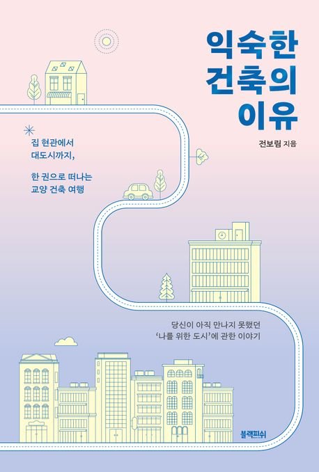 현관문이 밖으로 열리는 한국, 안으로 열리는 영국, 그 이유는[BOOK]