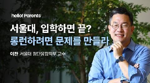 서울대 보낸 아이, 그 다음은? 40대 대기업 임원 길 잃었다