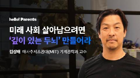 요즘 어린이 뇌에 이게 없다…MIT 아빠 충격받은 ‘사탕 뇌’