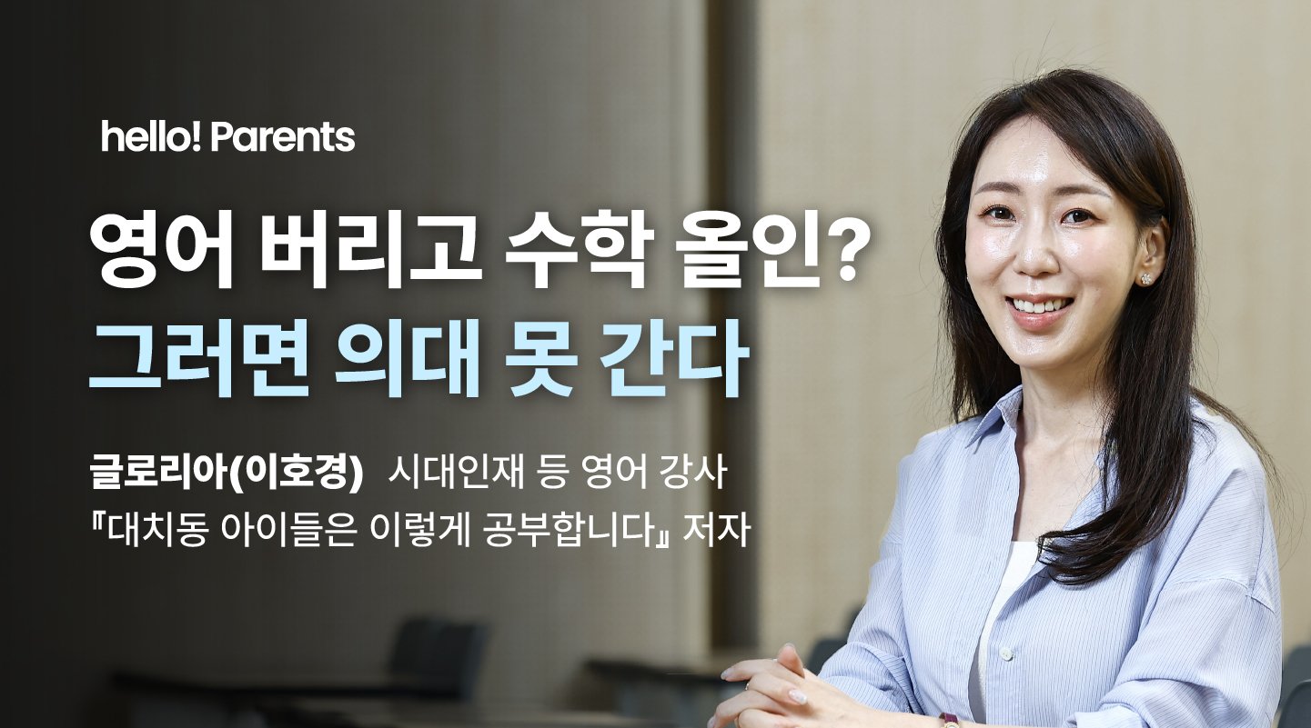 수학 몰빵? 의대 못 갑니다…대치동 최상위 ‘황금비 공부법’