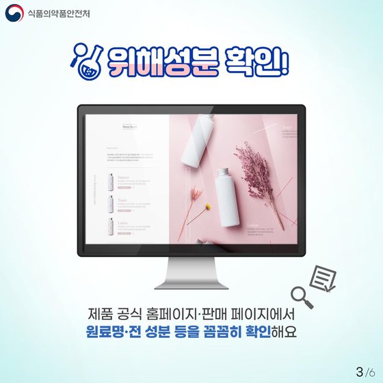 해외직구 화장품, 이건 꼭 확인!…허위·과대광고 주의해야