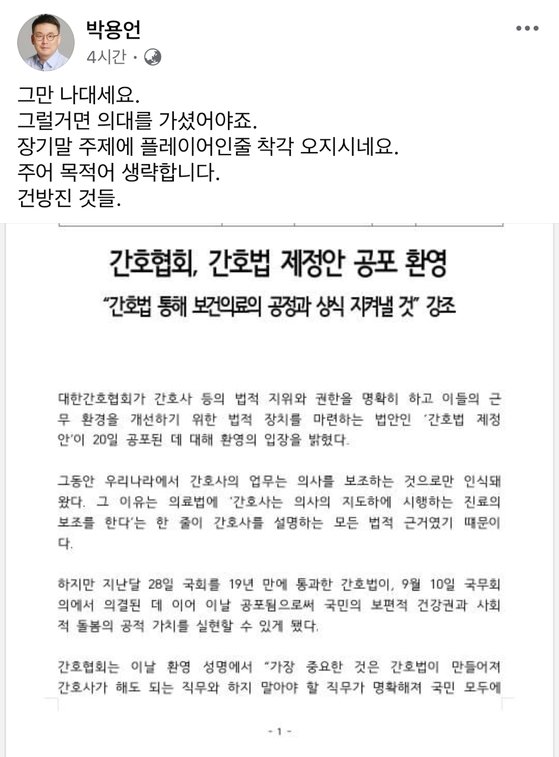 의협 부회장, 간호사들 겨냥해 “건방진 것들…그만 나대라”