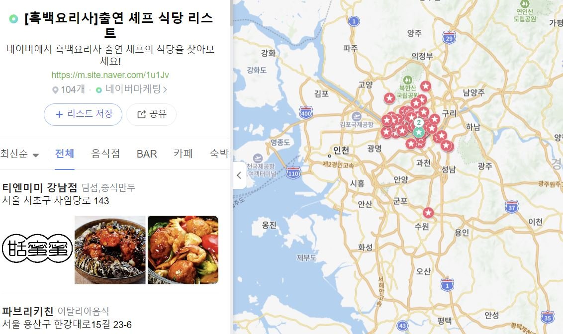 "흑백요리사 나온 그 셰프, 식당 어디지?"…'여기'서 한 눈에