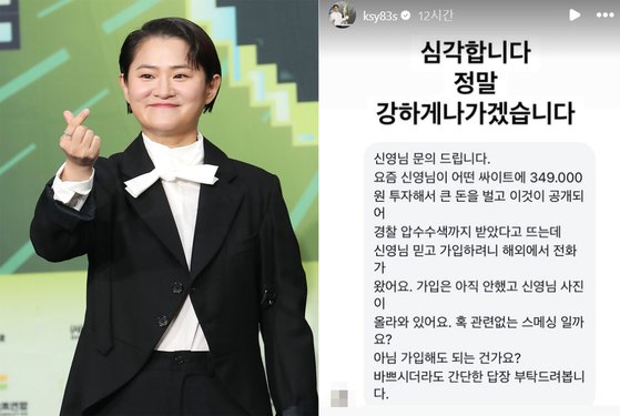 "압수수색 받았다고 뜨더라"…김신영, 사칭범에 법적 대응 시사