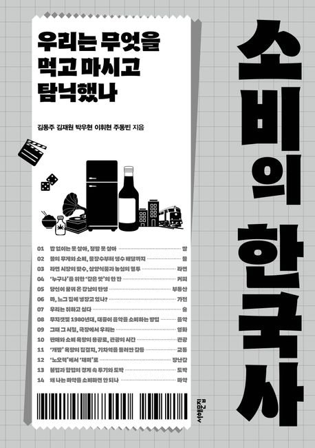 1인당 쌀 소비 지금의 세 배였다, 쌀밥도 배불리 못 먹은 그때[BOOK]